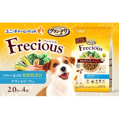 グラン・デリ フレシャス アダルト成犬用 低脂肪設計チキン&ビーフ入2kg×4袋[54030467]