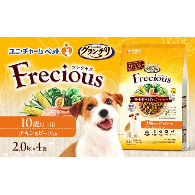 グラン・デリ フレシャス 10歳以上用 チキン&ビーフ入り 2kg×4袋[54030469]