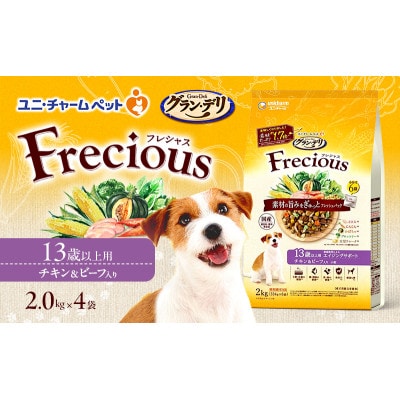 グラン・デリ フレシャス 13歳以上用 チキン&ビーフ入り 2kg×4袋[54030470]