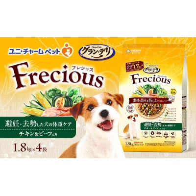 グラン・デリ フレシャス 避妊・去勢した犬の体重ケア チキン&ビーフ入り[54030471]