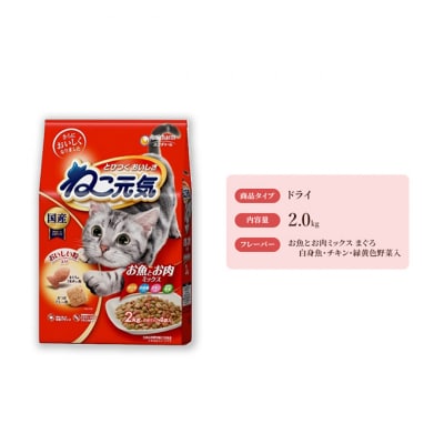 ねこ元気 お魚とお肉ミックス まぐろ白身魚チキン緑黄色野菜入 2.0kg×5袋[54030473]