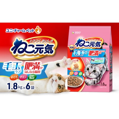 ねこ元気 毛玉ケア 肥満が気になる猫用 まぐろ・チキン・緑黄色野菜入り [54030481]