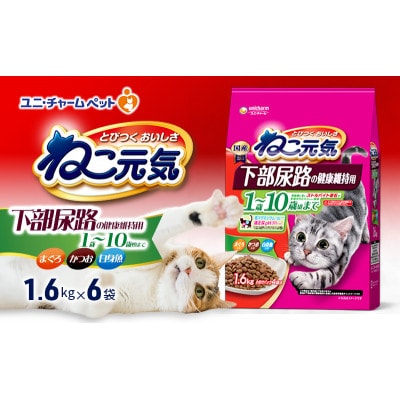 ねこ元気 下部尿路の健康維持用 1歳～10歳頃まで まぐろ・かつお・白身魚入り[54030482]