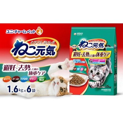ねこ元気 避妊・去勢した猫の体重ケア まぐろかつお白身魚チキン緑黄色野菜入り[54030484]