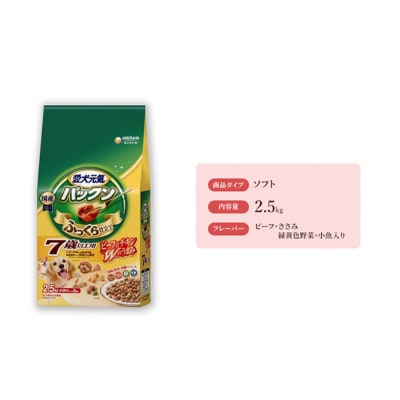 愛犬元気パックン 7歳以上用 ビーフささみ緑黄色野菜小魚入り 2.5kg×4袋[54030487]