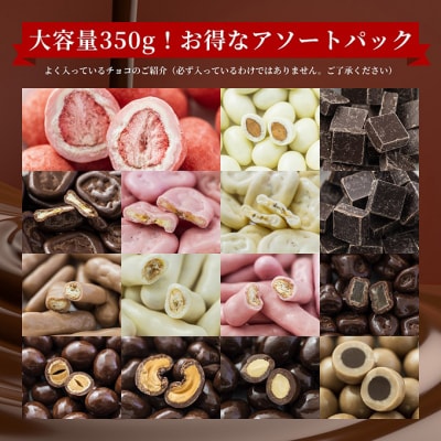 マシューチョコ1750g　350g×5袋　4月～10月発送　チョコレート チョコ[54030558]