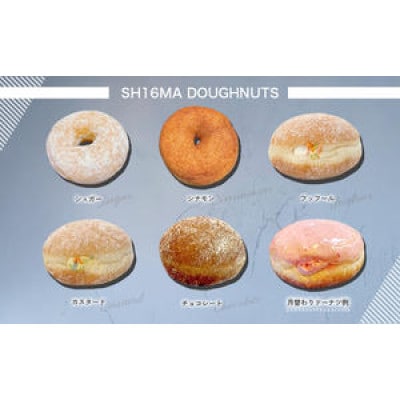 シロクマドーナツ おためし 人気 ドーナツ 6個 セット[54030702]