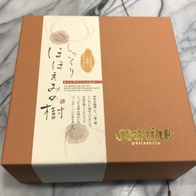 ほほえみの樹 バウムクーヘン 米粉 本醸造 特撰 白雪 使用[54030057]