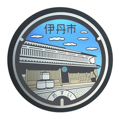 【伊丹市】チタン製ミニチュアマンホール4種セット  [54030518]