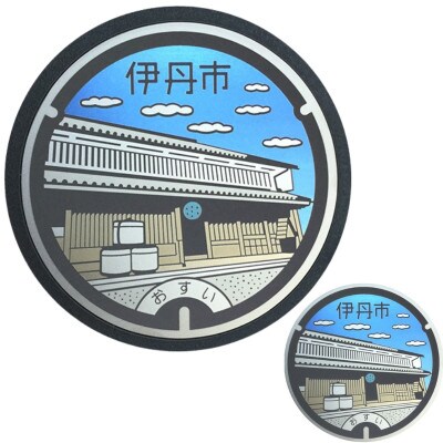 【伊丹市】チタン製ミニチュアマンホール・メダルセット 「旧岡田家　住宅・酒蔵」 [54037032]