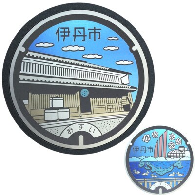 【伊丹市】チタン製ミニチュアマンホール 「旧岡田家」メダル 「昆陽池公園」セット[54037033]