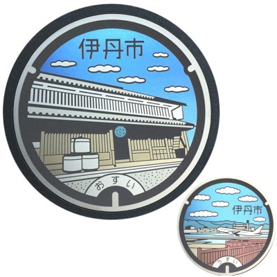 チタン製ミニチュアマンホール 「旧岡田家」メダル「大阪国際(伊丹)空港」セット[54037034]