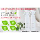 除菌消臭革命!「ナチュルPlus」100mlボトル×2本セット 防災グッズ[54030117]