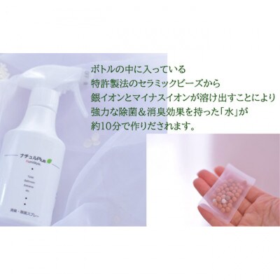 除菌消臭革命!「ナチュルPlus」100mlボトル×2本セット 防災グッズ[54030117]