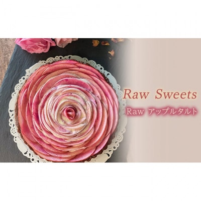 Raw Sweets/Raw アップルタルト [54030672]