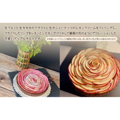 Raw Sweets/Raw アップルタルト [54030672]