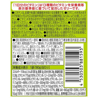 【最短当日発送】PERFECT VITAMIN 1日分のビタミンゼリーマスカット味 (24個入)