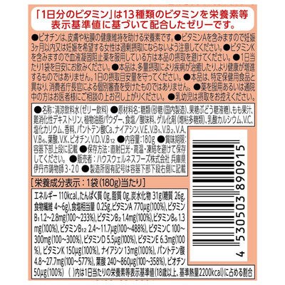 【最短当日発送】PERFECT VITAMIN1日分のビタミンゼリーピーチ味食物繊維入り(24個入)