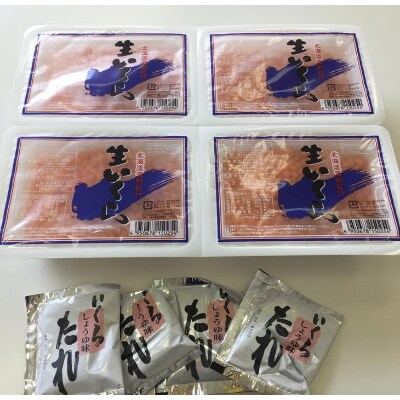 北海道海鮮紀行 生いくら【1kg(250g×4)】 タレ付き
