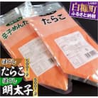 ほぐしたらこ・ほぐし明太子【各500g×2】
