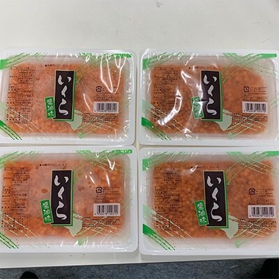 いくら(鱒)醤油漬 【1kg(250g×4)】