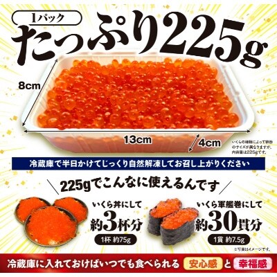 いくら醤油漬(鮭卵)【450g(225g×2)】
