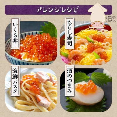 鮭いくら醤油漬け 800g(200g×4) 小分けパック
