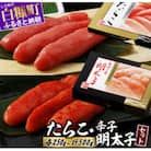 たらこ・辛子明太子セット【各250g×1】