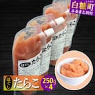 キャップ付きチューブタイプ ほぐしたらこ 1kg(250g×4) たらこのみ