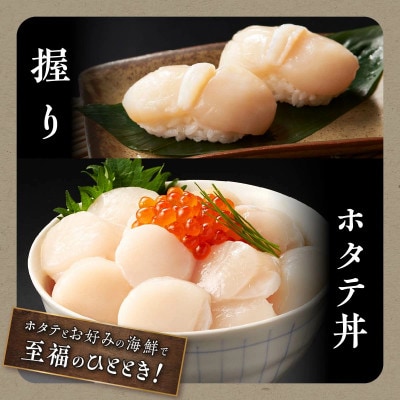 オホーツク産 刺身用ホタテ玉冷大 【3S】 250g 大サイズ
