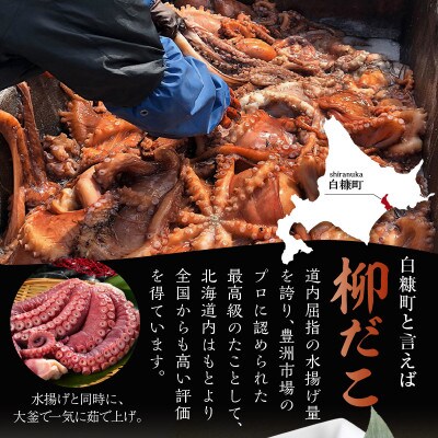 柳だこの燻製(塩味)セット【足180g×2袋・スライス150g】