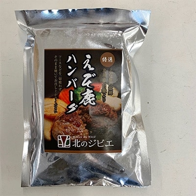 エゾ鹿肉ハンバーグ　130g×6個入