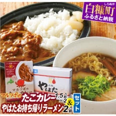 やはたらーめん(醤油味)・たこカレーセット