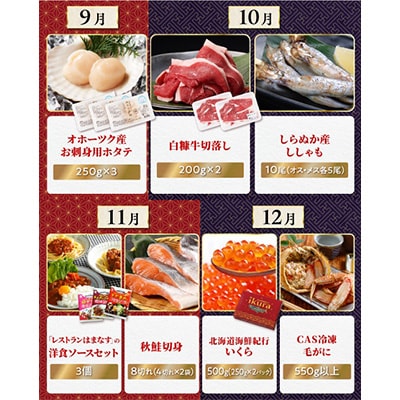 【発送月固定定期便】白糠なまらスペシャル定期便 全12回