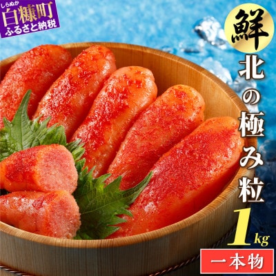 辛子明太子【250g×4】
