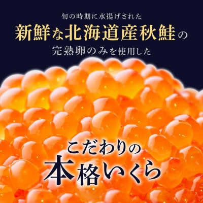 超新物いくら(シラリカいくら醤油漬け)500g(250g×2)