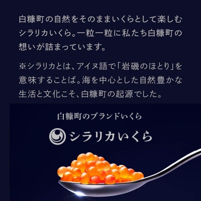 【2ヵ月毎定期便】シラリカいくら【500g(250g×2)】全4回