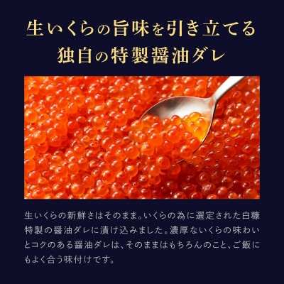 【2ヵ月毎定期便】シラリカいくら(醤油味) 500g(250g×2)全3回