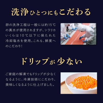 【2ヵ月毎定期便】シラリカいくら(醤油味) 500g(250g×2)全3回