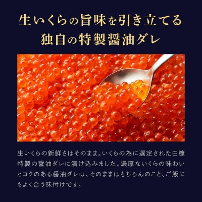 【2ヵ月毎定期便】シラリカいくら(醤油味) 500g(250g×2)全6回