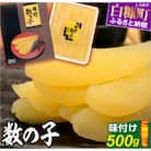 大手百貨店も扱う品質「味付け数の子 【500g】」おせち　お正月　贈答　ギフト　つまみ