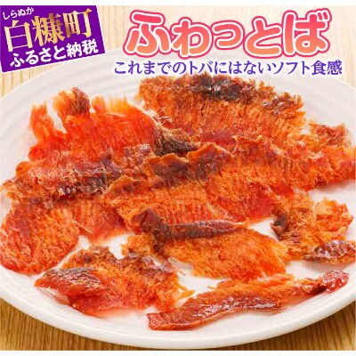 ふわっとば【60g×8入】