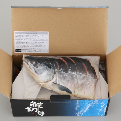 新巻鮭切身 4分割真空 ロシア沿岸枠漁【1.6kg】