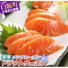 国産ワンフローズントラウトサーモン【800g】