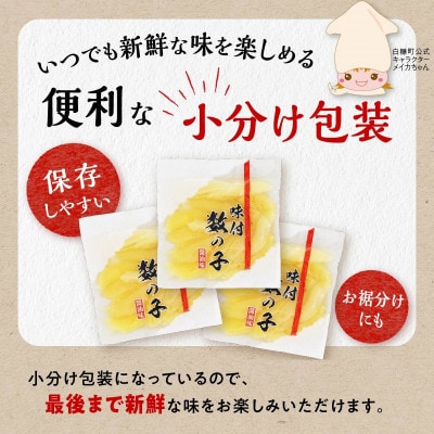 【訳あり】味付け数の子 (200g×3) 小分けパック