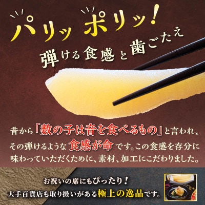 大手百貨店も扱う品質「塩数の子(塩水漬け)【500g】」