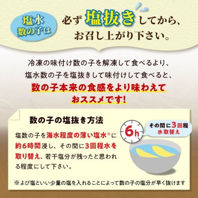 大手百貨店も扱う品質「塩数の子(塩水漬け)【500g】」