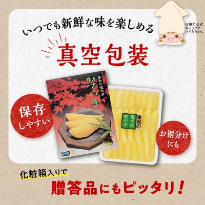 大手百貨店も扱う品質「塩数の子(塩水漬け)【500g】」