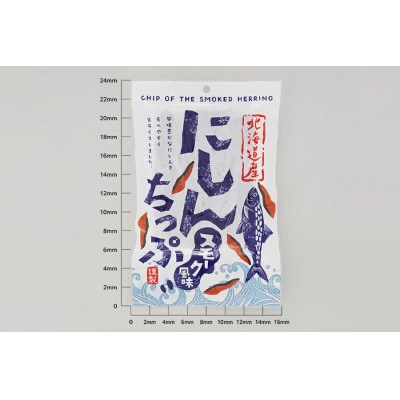 にしんチップ【50g×8袋入り】
