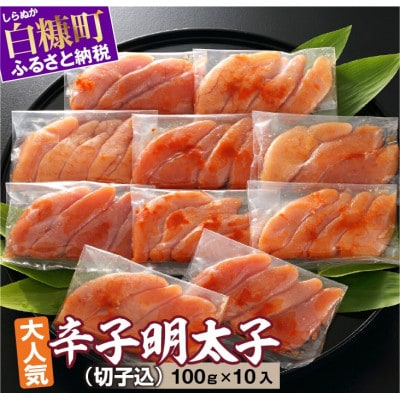 無着色辛子明太子 計1000g